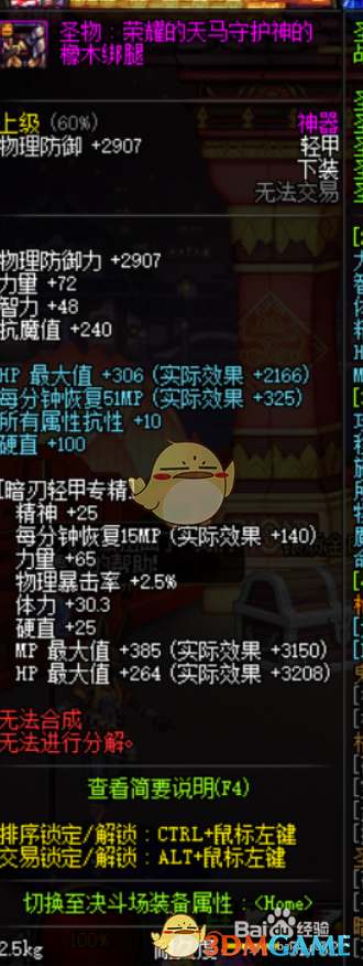 《DNF》剑鬼附魔攻略