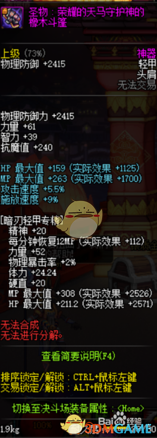 《DNF》剑鬼附魔攻略