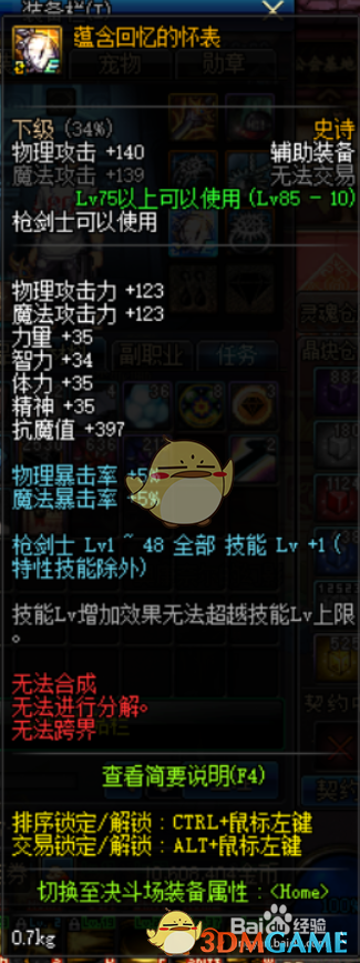 《DNF》剑鬼附魔攻略