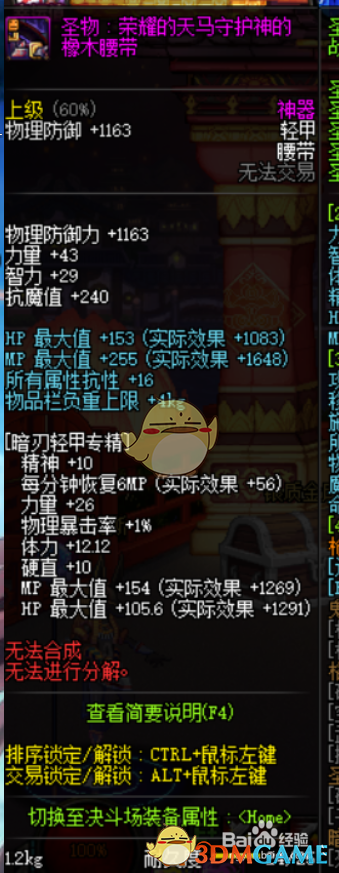 《DNF》剑鬼附魔攻略