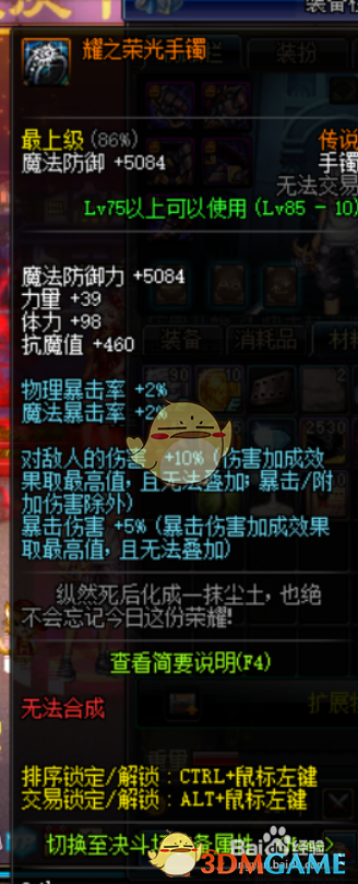 《DNF》剑鬼附魔攻略