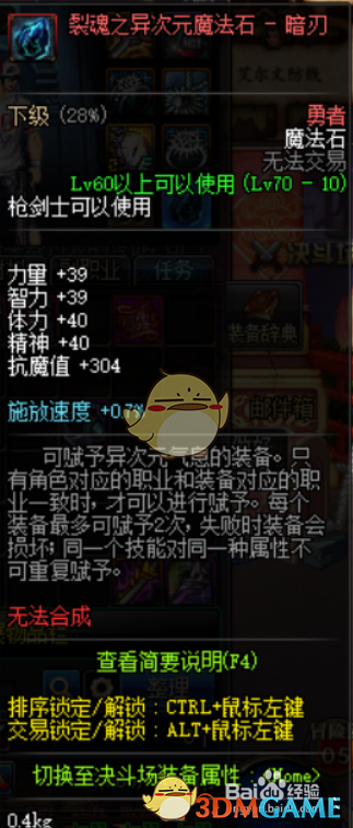 《DNF》剑鬼附魔攻略