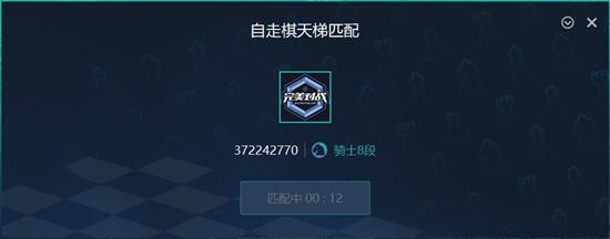 自走棋匹配机制