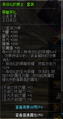 《DNF》夜见罗刹特殊装备选择