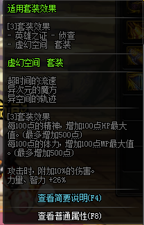 《DNF》夜见罗刹特殊装备选择
