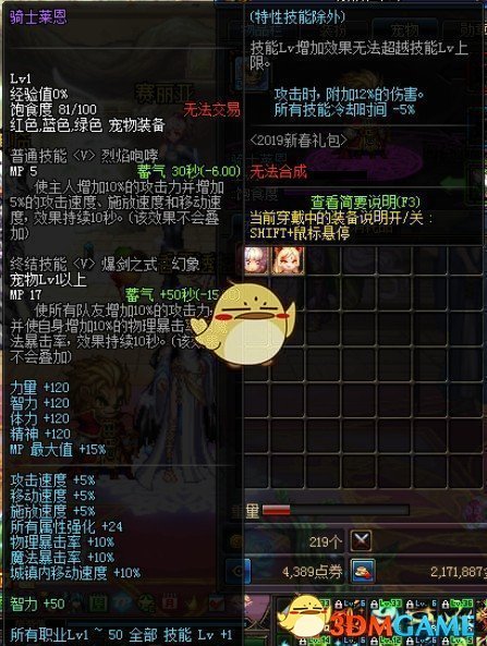 《DNF》暗黑少女宠物搭配