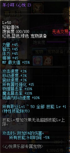 《DNF》暗黑少女宠物搭配