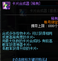 《DNF》稀有卡片合成器获取方法