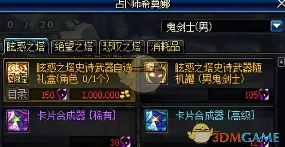 《DNF》高级卡片合成器获取方法