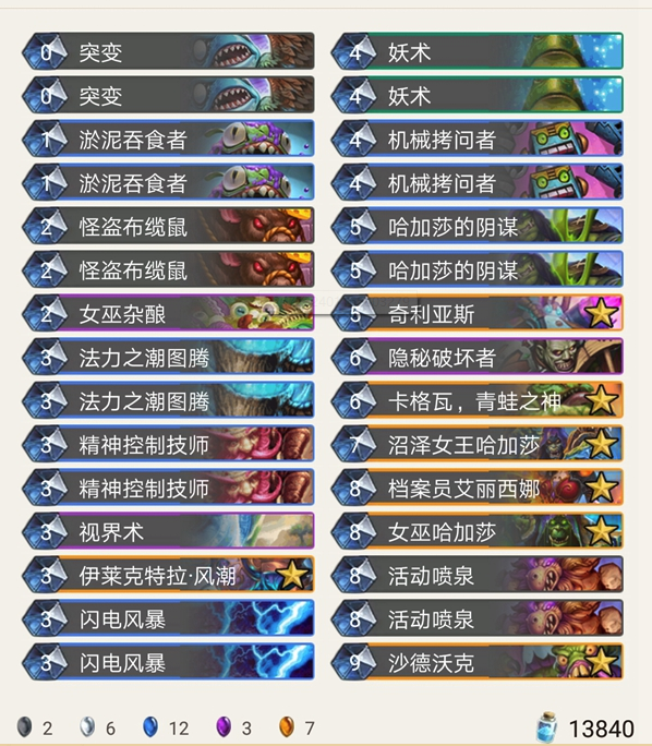 《炉石传说》泽尔暗影斗篷五套预设卡组一览