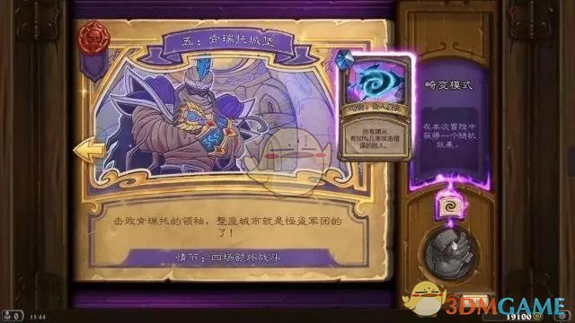 《炉石传说》达拉然大劫案畸变模式解锁攻略