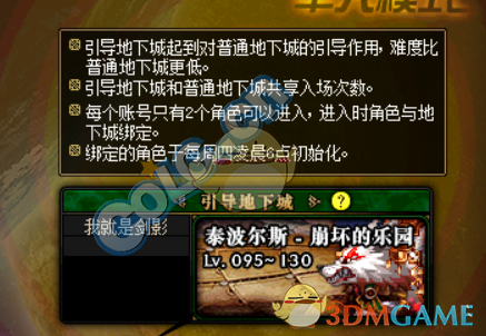 《DNF》泰波尔斯引导模式一天次数介绍
