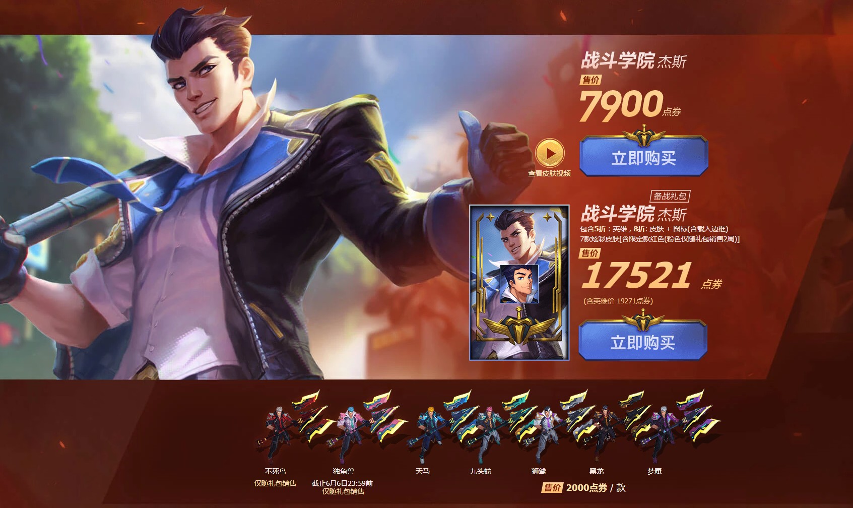 《LOL》战斗学院集结礼包