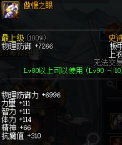 《DNF》奶萝90B套选择