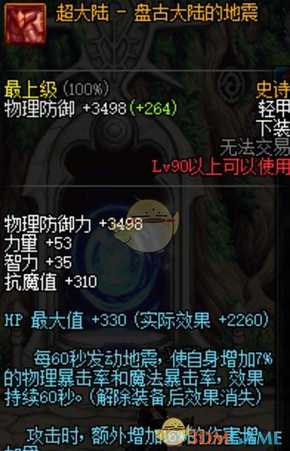 《DNF》剑影90B套选择