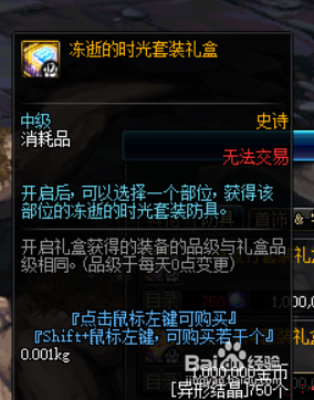 《DNF》冥月女神哈林防具推荐