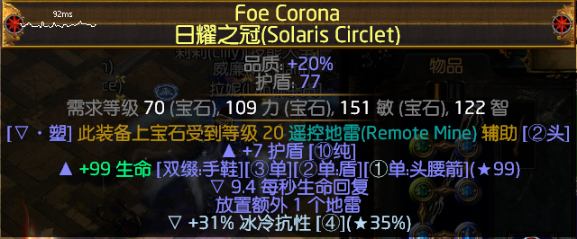 《流放之路》3.6贵族陷雷BD攻略