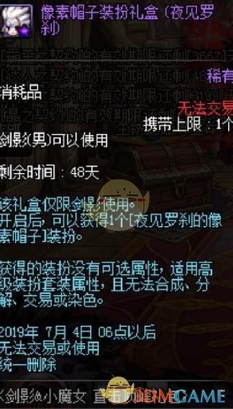 《DNF》夜见罗刹的像素帽子装扮介绍