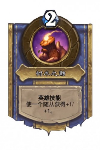 《炉石传说》达拉然大劫案德鲁伊斯奎丽什技能解锁条件