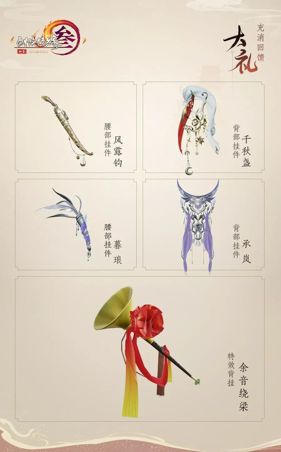 《剑网3》5月20日版本更新内容汇总