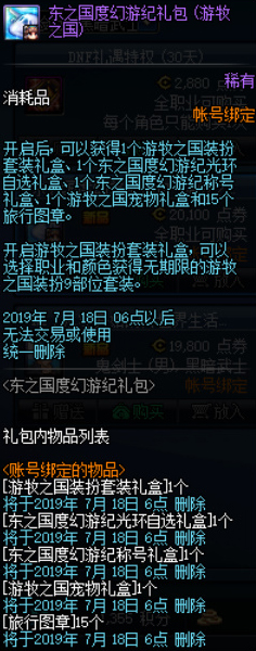 《DNF》游牧之国装扮介绍