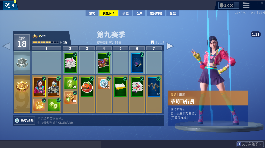 《堡垒之夜》S9芯片任务攻略