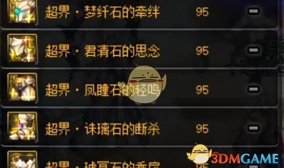 《DNF》剑鬼90B防具选择