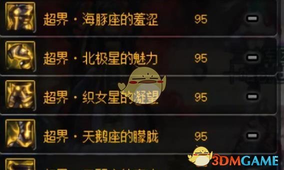 《DNF》剑鬼90B防具选择