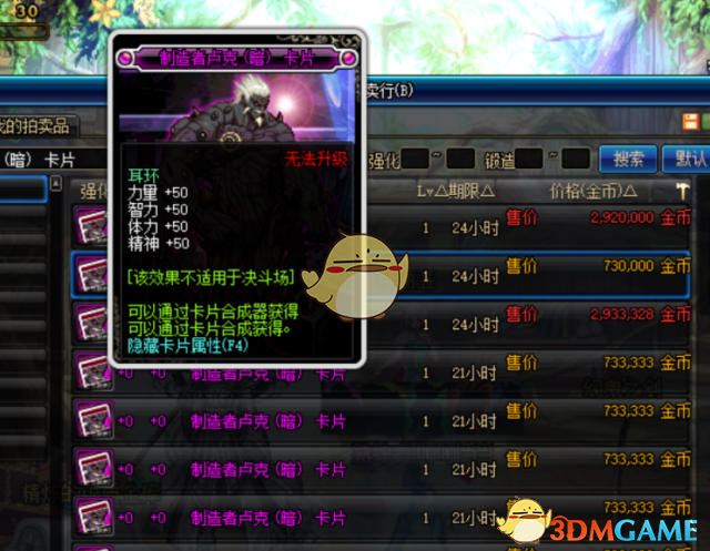 《DNF》冥月女神附魔宝珠搭配