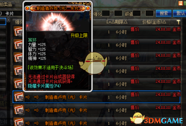 《DNF》冥月女神附魔宝珠搭配