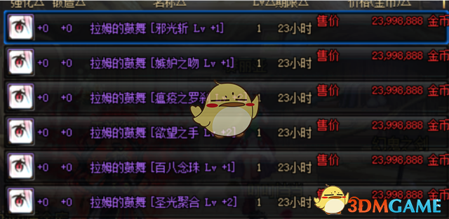 《DNF》冥月女神附魔宝珠搭配