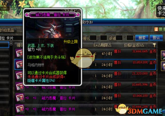 《DNF》冥月女神附魔宝珠搭配