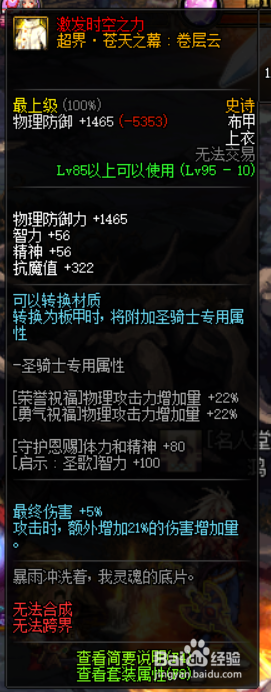 《DNF》剑鬼史诗套装选择