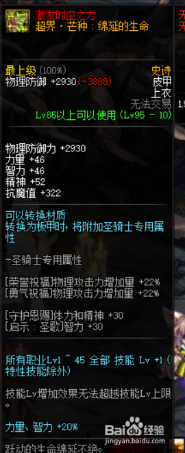 《DNF》剑鬼史诗套装选择