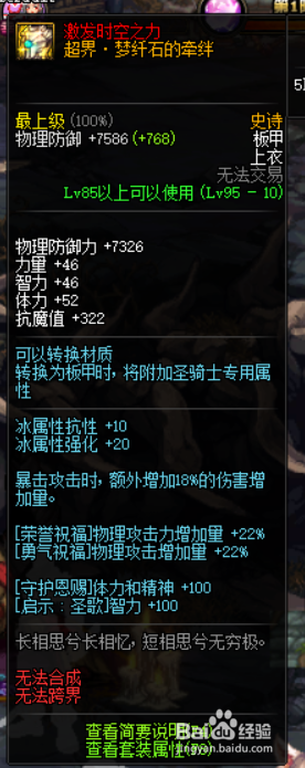 《DNF》剑鬼史诗套装选择