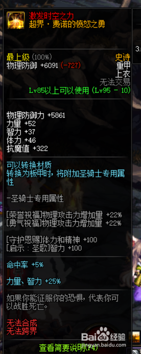 《DNF》剑鬼史诗套装选择