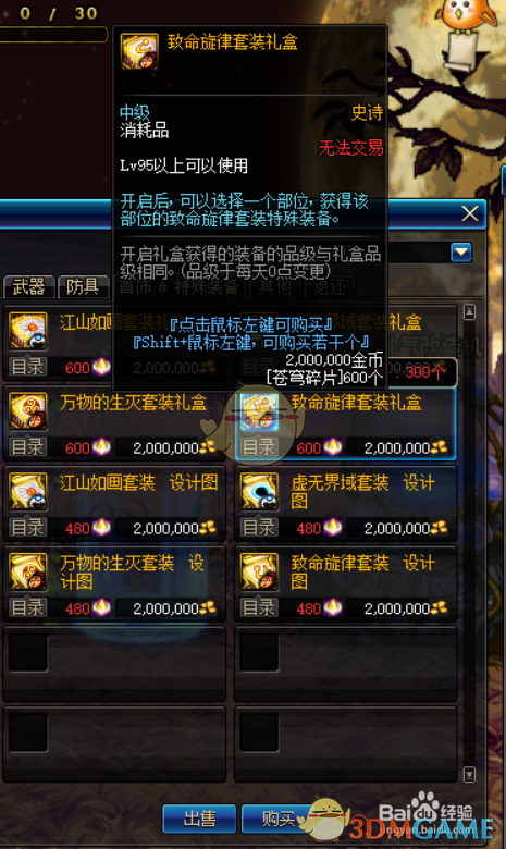 《DNF》奶萝毕业装备推荐