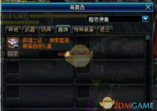 《DNF》剑影搬砖装备选择