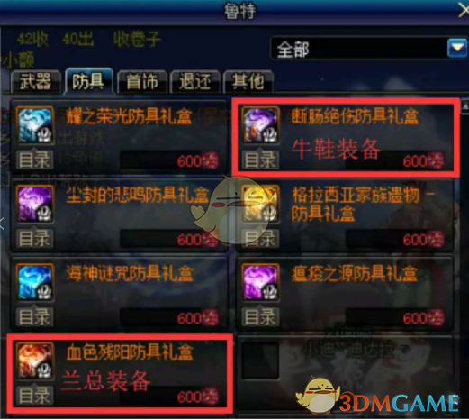 《DNF》剑影搬砖装备选择