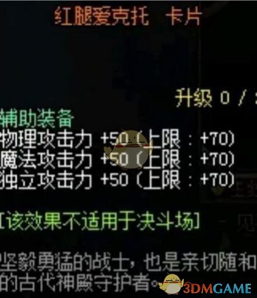 《DNF》普雷团本卡片大全