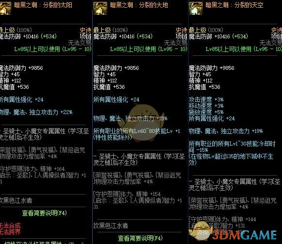 《DNF》普雷首饰获取攻略