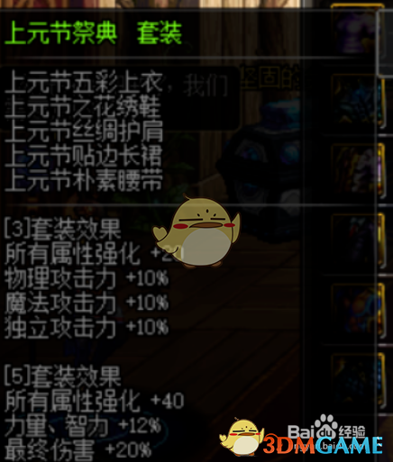 《DNF》夜见罗刹90史诗装备推荐