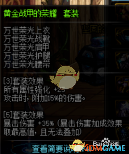 《DNF》夜见罗刹90史诗装备推荐