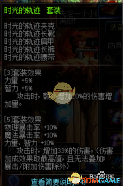 《DNF》夜见罗刹90史诗装备推荐