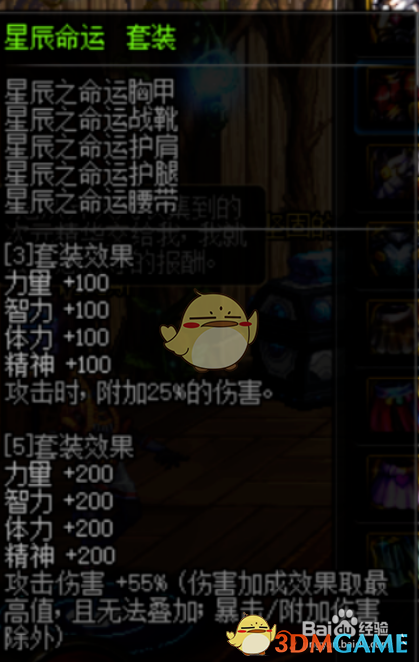 《DNF》夜见罗刹90史诗装备推荐