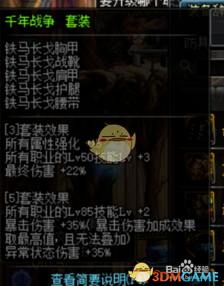 《DNF》夜见罗刹90史诗装备推荐