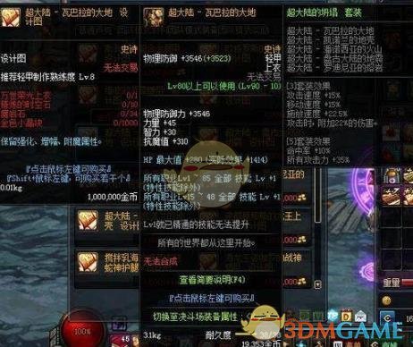 《DNF》夜见罗刹90B防具选择