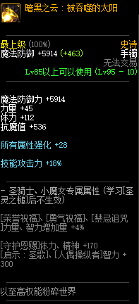 《DNF》普雷手镯汇总