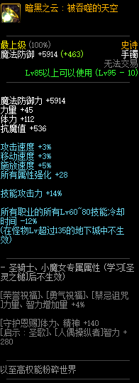 《DNF》普雷手镯汇总