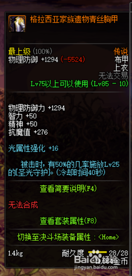 《DNF》奶萝传说套选择